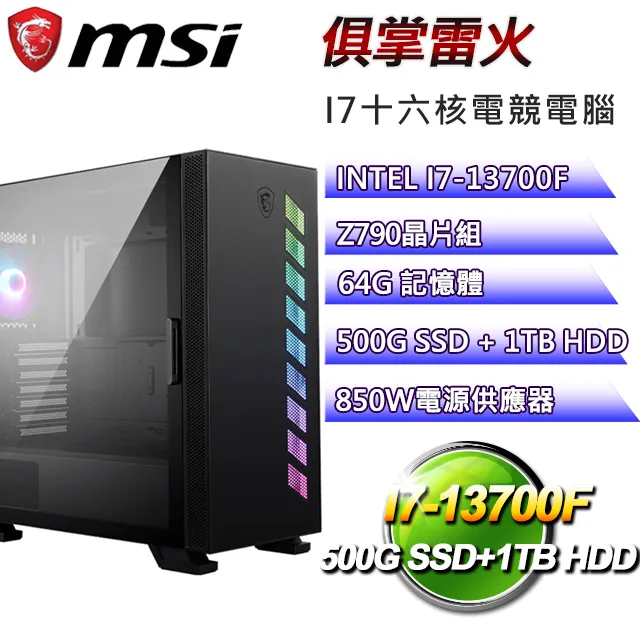 (DIY)微星Z790平台【雷雨奇兵W】I7十六核RTX4090電競電腦(I7-13700F/Z790/16G/1TBSSD/2TBHDD/WIN10H) 歷史價格詳細信息