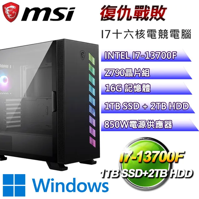 微星Z790平台【萬物宇宙W】I7十六核RTX4070TI電競電腦(I7-13700F/Z790/64G/1TB SSD/2TB HDD/WIN10H) 歷史價格詳細信息