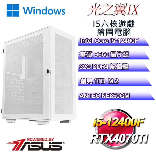 (DIY)光之翼I(i5-12400F/華碩B660/32G/1TB M.2/GT 710) 歷史價格詳細信息