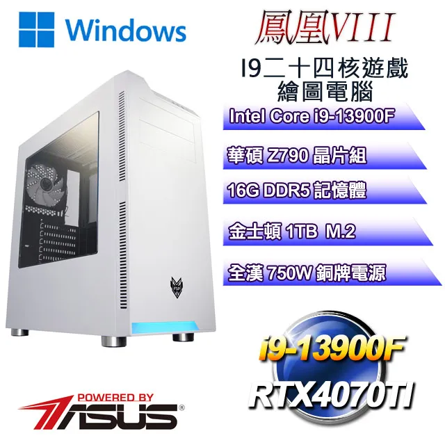 (DIY)鳳凰VIII(i9-13900F/華碩Z790/32G/1TB M.2/RTX4070TI) 歷史價格詳細信息