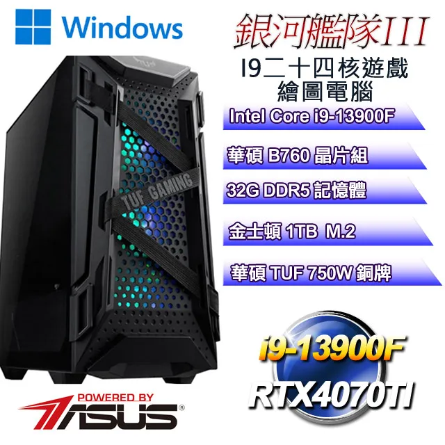 (DIY)銀河艦隊II(i7-13700F/華碩B760/32G/1TB M.2/RTX4070TI) 歷史價格詳細信息