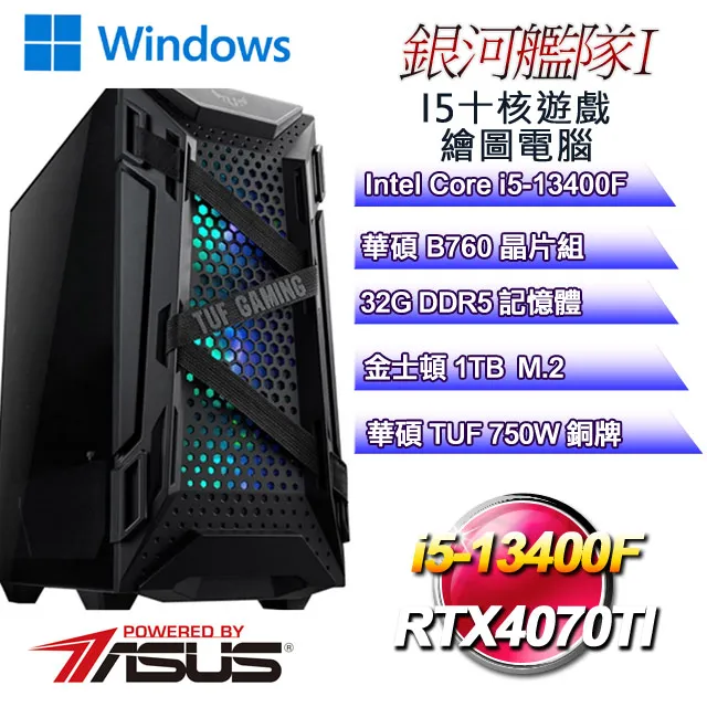 (DIY)銀河艦隊II(i7-13700F/華碩B760/32G/1TB M.2/RTX4070TI) 歷史價格詳細信息