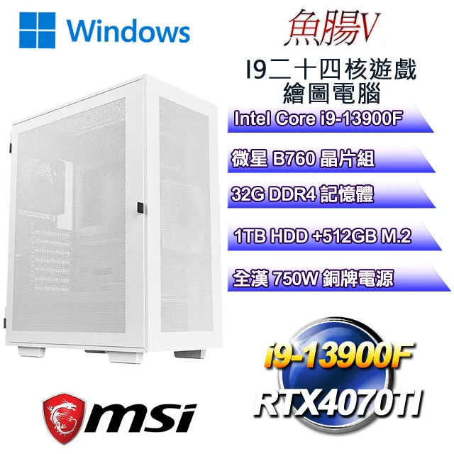 (DIY)魚腸W-II(i9-13900F/微星B760/32G/1T+512G M.2/RTX3050/WIN11) 歷史價格詳細信息