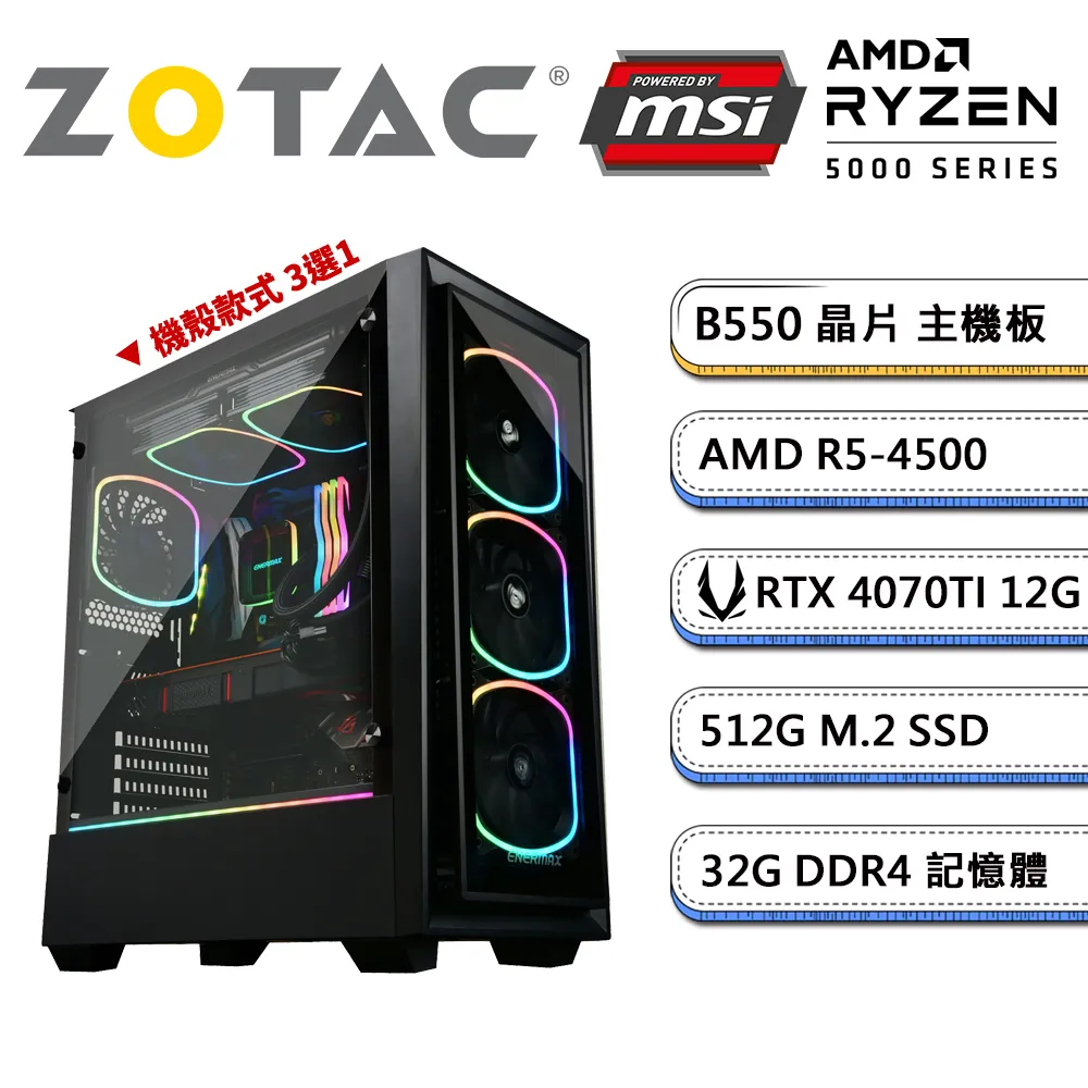 (DIY)微星B550平台【星火燎原】獨顯電玩機(R5-4500/32G/512G_M.2/ZOTAC RTX4070Ti-12G) 歷史價格詳細信息