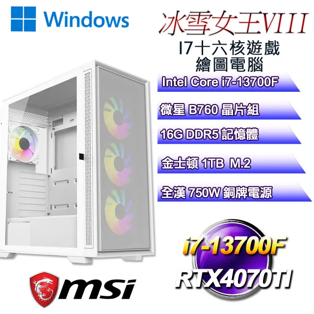 (DIY)冰雪千層塔Z W(I5-14400F/微星B760/RTX4070 SUPER/32G/2TB  M.2/750W/WIN11) 歷史價格詳細信息