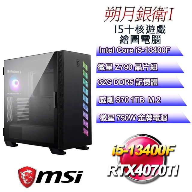 (DIY)朔月銀衛III(i9-13900F/微星Z790/32G/1TB M.2/RTX4070TI) 歷史價格詳細信息