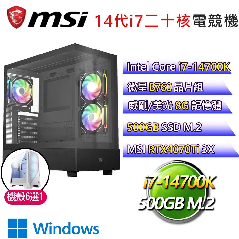 微星B760平台【雲彩繚繞P】i7二十核 華碩RTX4070 WiN11P電競電腦(i7-14700F/B760/64G/500GB) 歷史價格詳細信息