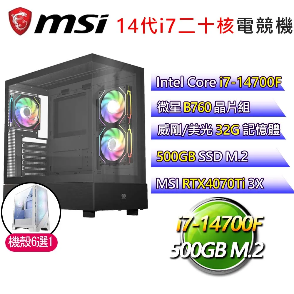 微星B760平台【森林仙靈P】i5十核RTX4070 WiN11P電競電腦(i5-14400F/B760/64G/500GB) 歷史價格詳細信息