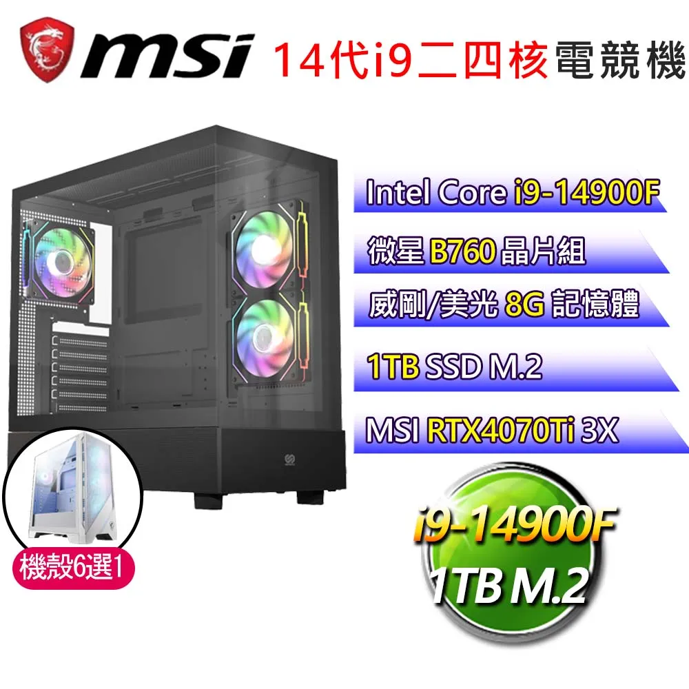 微星B760平台【追月流光】i7二十核 華碩RTX4070電競電腦(i7-14700F/B760/8G/500GB) 歷史價格詳細信息