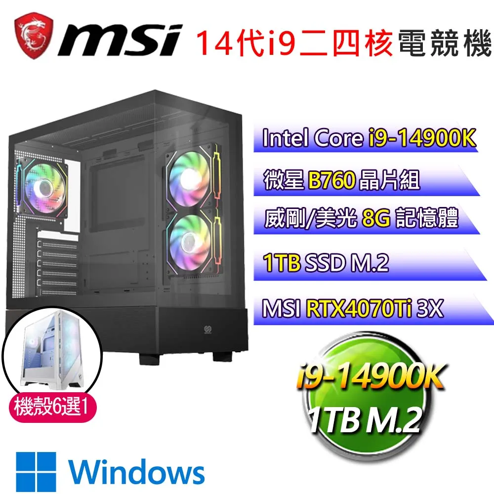 微星B760平台【揚名天下】i9二四核 RTX4070Ti WiN11 海景房電競電腦(i9-14900K/B760/8G/1TB) 歷史價格詳細信息