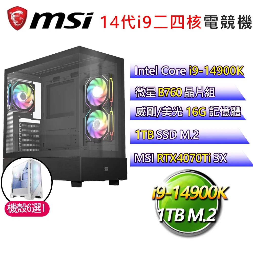 【微星平台】i9二四核 RTX4070TI 16G S G WiN11{夢幻行}背插海景房電競電腦(i9-14900F/B760/32G D5/1TB) 歷史價格詳細信息