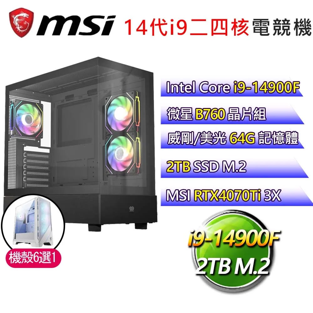 微星B760平台【幻彩奇遊】 I5十核RTX4070TI 電競電腦(I5-13400F/B760/RTX4070TI/32G/1TBSSD) 歷史價格詳細信息