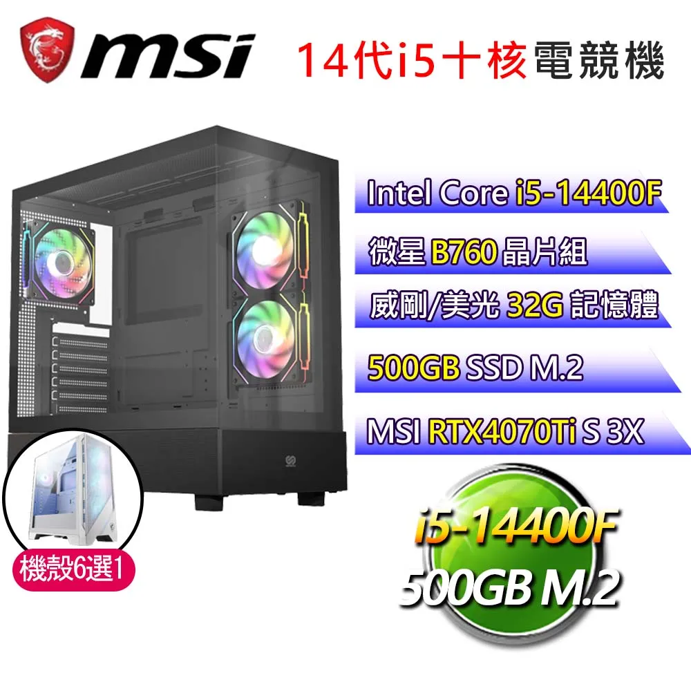 微星B760平台【以賽亞】 I7十六核RTX4060TI電競機(I7-13700F/B760/RTX4060TI/32G/1TB SSD) 歷史價格詳細信息