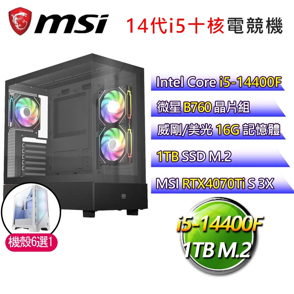 【微星平台】i5十核RTX 4070 Ti S-16G Win11{次元戰神W}電競機(i5-14400F/B760/16G D5/1TB) 歷史價格詳細信息