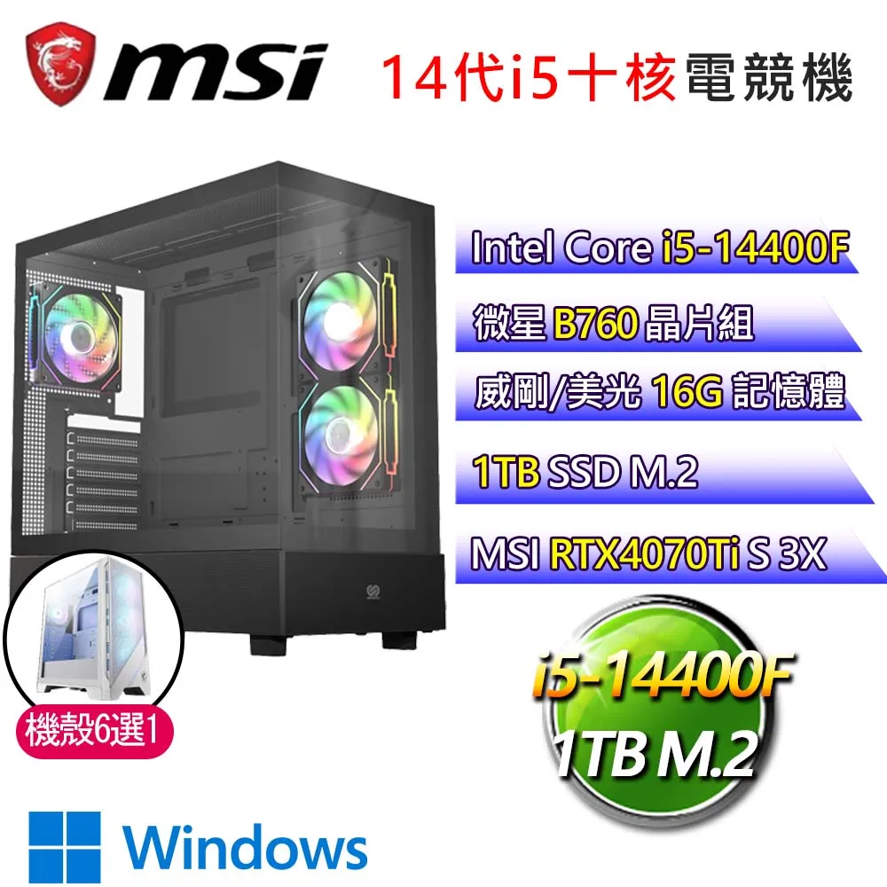 【微星平台】i5十核RTX 4070 Ti S-16G Win11{次元戰神W}電競機(i5-14400F/B760/16G D5/1TB) 歷史價格詳細信息