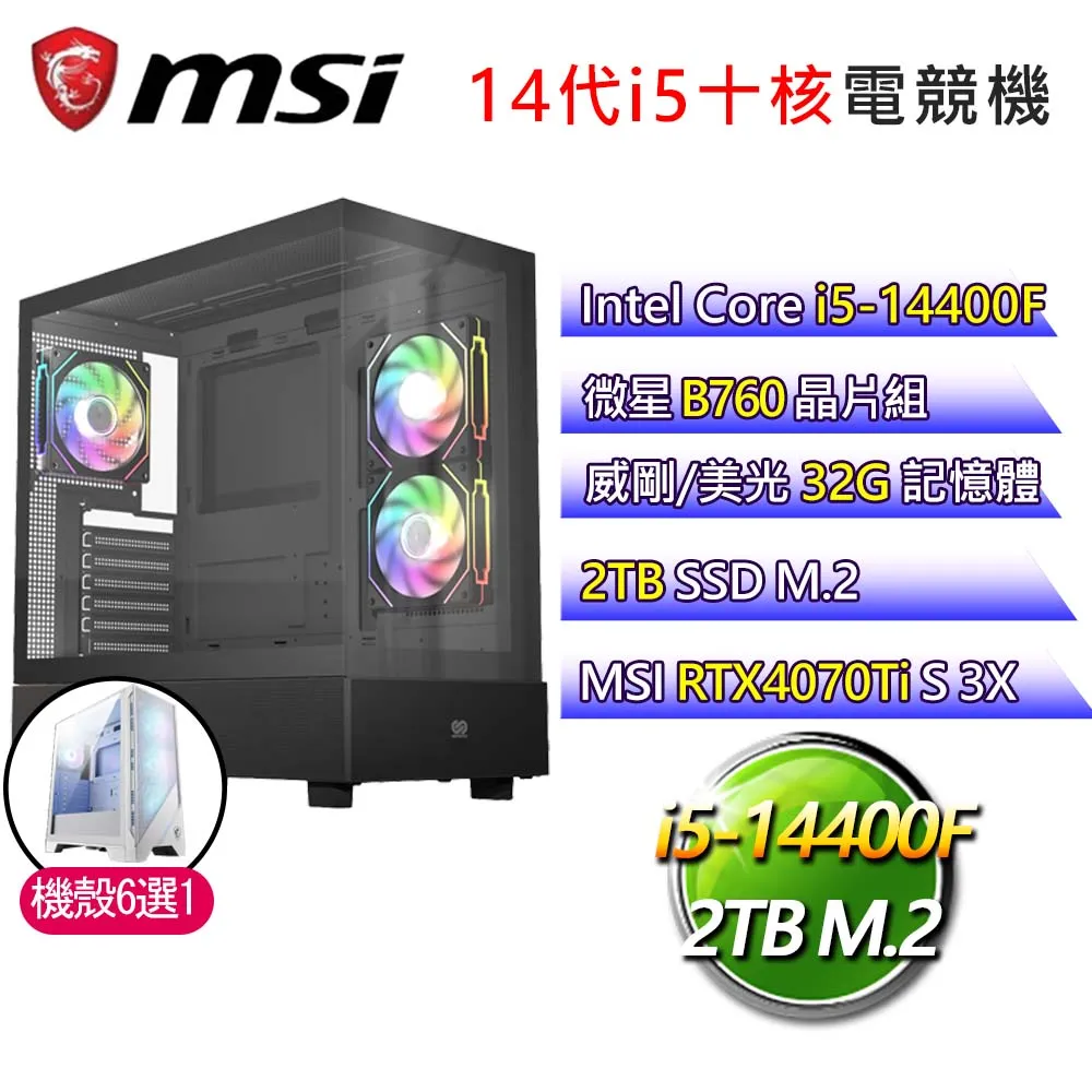 微星B760平台【天使微笑】i5十核 RTX4070Ti WiN11P 海景房電競電腦(i5-14400F/B760/8G/500GB) 歷史價格詳細信息