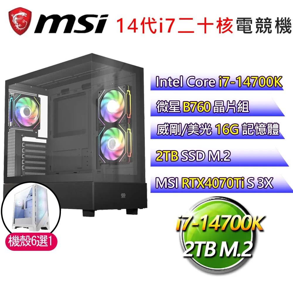 【微星平台】i7二十核 RTX4070TI 16G S G 白{魔法戒}背插海景房電競電腦(i7-14700K/B760/32G D5/1TB) 歷史價格詳細信息