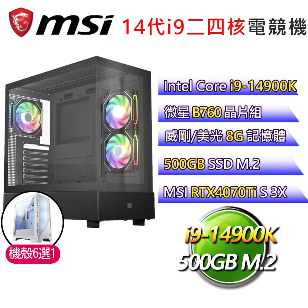 微星B760平台【紫樂香天】i9二四核 RTX4070Ti 海景房電競電腦(i9-14900F/B760/32G/1TB) 歷史價格詳細信息