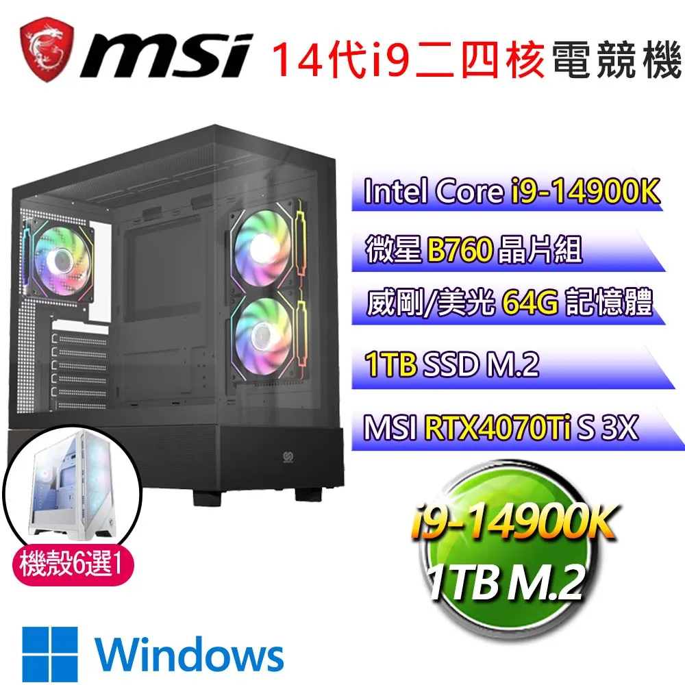 微星B760平台【靈魂傳遞W】I7十六核RTX4060TI電競機(I7-13700F/B760/RTX4060TI/64G/500G SSD/WIN11H) 歷史價格詳細信息