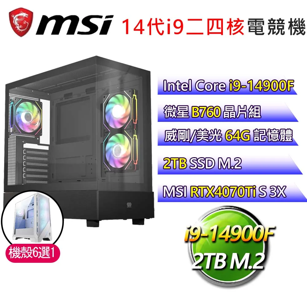 微星B760平台【先鋒倒數】i9二四核 RTX4070Ti S WiN11 海景房電競電腦(i9-14900F/B760/64G/2TB) 歷史價格詳細信息
