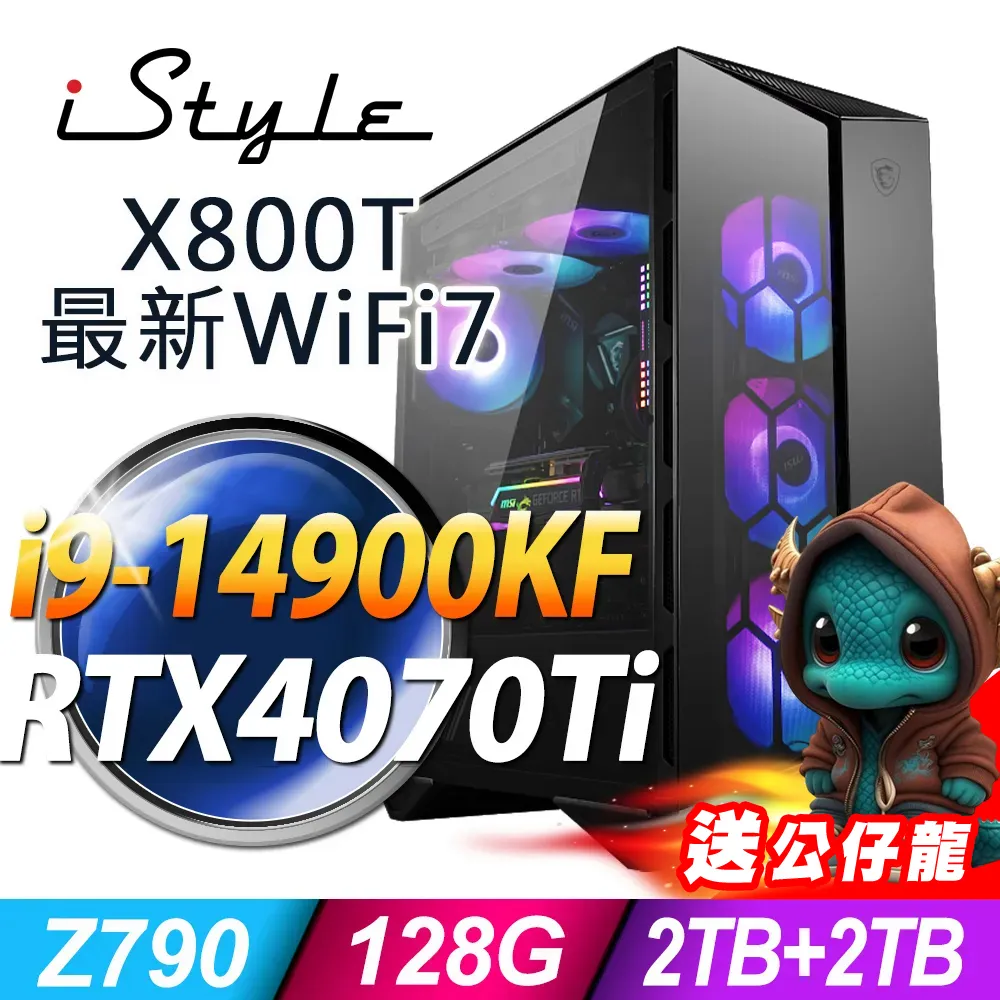 iStyle X800T 微星水冷電競 (i7-14700K/Z790/32G/2TB+2TB SSD/RTX4060-8G/850W/W11P) 歷史價格詳細信息