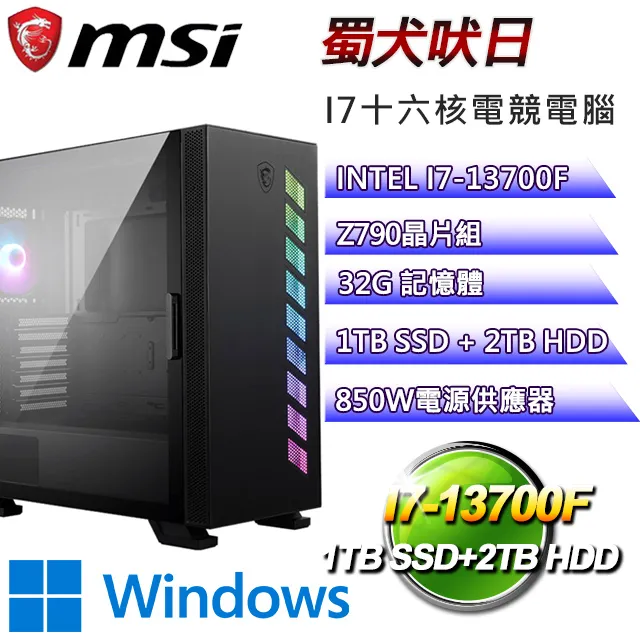 微星Z790平台【萬物宇宙W】I7十六核RTX4070TI電競電腦(I7-13700F/Z790/64G/1TB SSD/2TB HDD/WIN10H) 歷史價格詳細信息