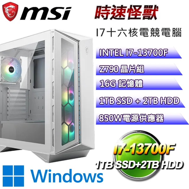 微星Z790平台【萬物宇宙W】I7十六核RTX4070TI電競電腦(I7-13700F/Z790/64G/1TB SSD/2TB HDD/WIN10H) 歷史價格詳細信息
