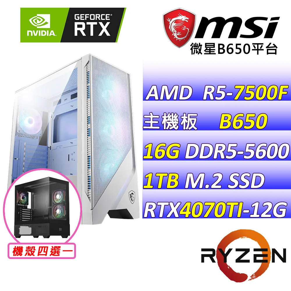 (DIY)金肉人V(R5-7500F/微星B650/RTX4070 TI/32G/2TB M.2/750W) 歷史價格詳細信息