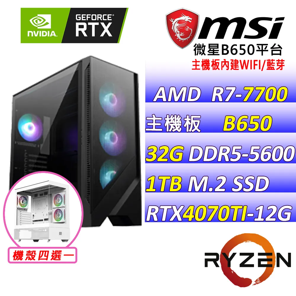 (DIY)金泰院(R7-7700/微星B650/RTX4070 TI/16G/1TB M.2/750W/WIFI) 歷史價格詳細信息