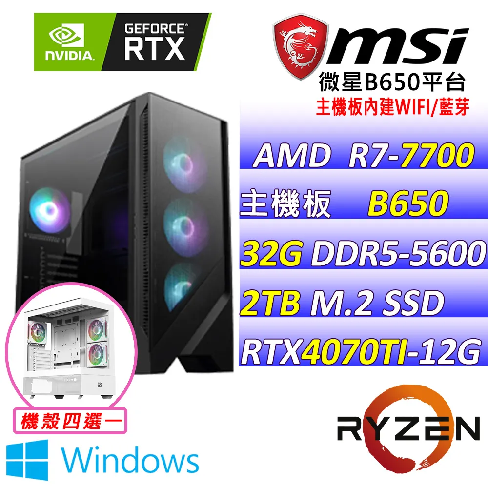 (DIY)金泰院(R7-7700/微星B650/RTX4070 TI/16G/1TB M.2/750W/WIFI) 歷史價格詳細信息