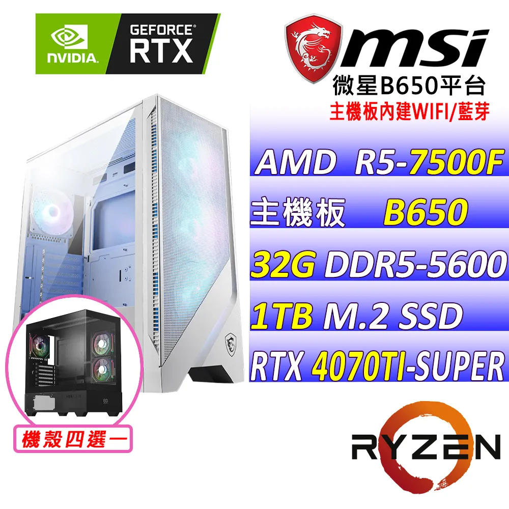 (DIY)盾勇者(R5-7500F/微星B650/RTX4070 Ti SUPER/16G/1TB M.2/750W) 歷史價格詳細信息