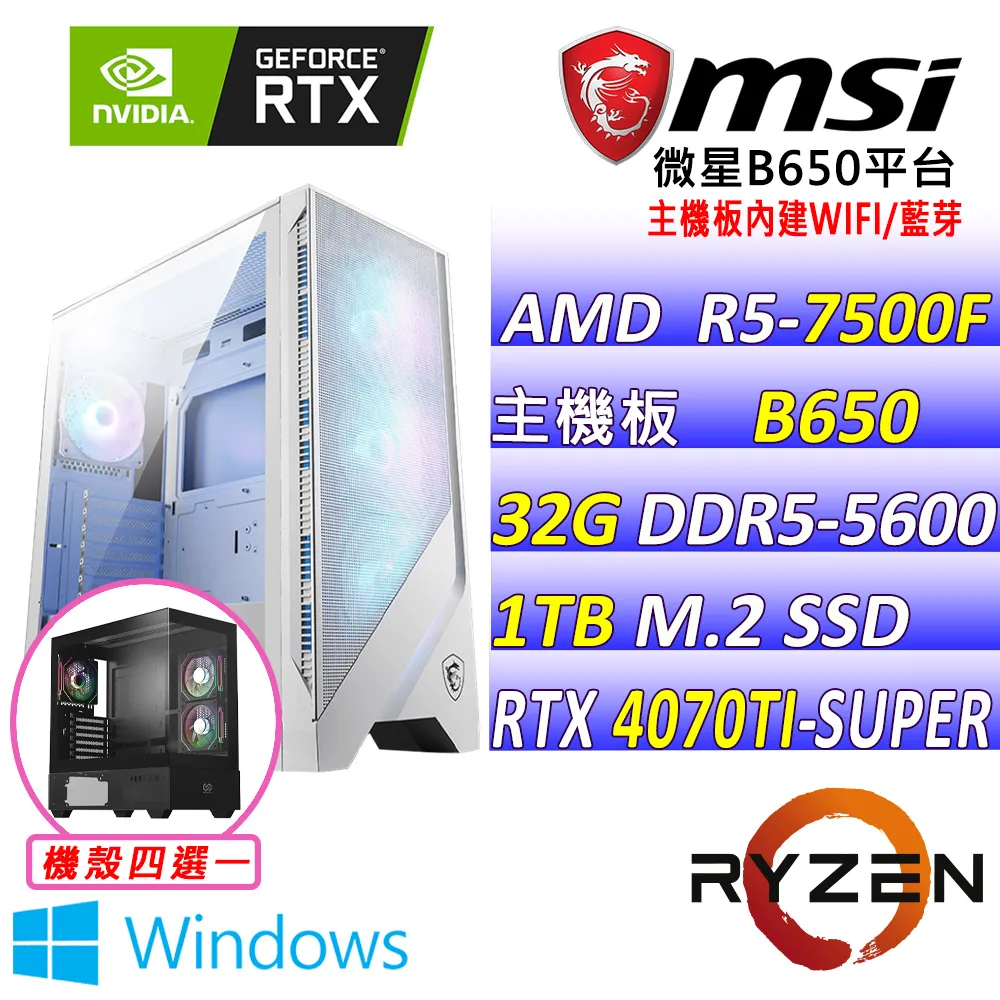 (DIY)盾勇者(R5-7500F/微星B650/RTX4070 Ti SUPER/16G/1TB M.2/750W) 歷史價格詳細信息