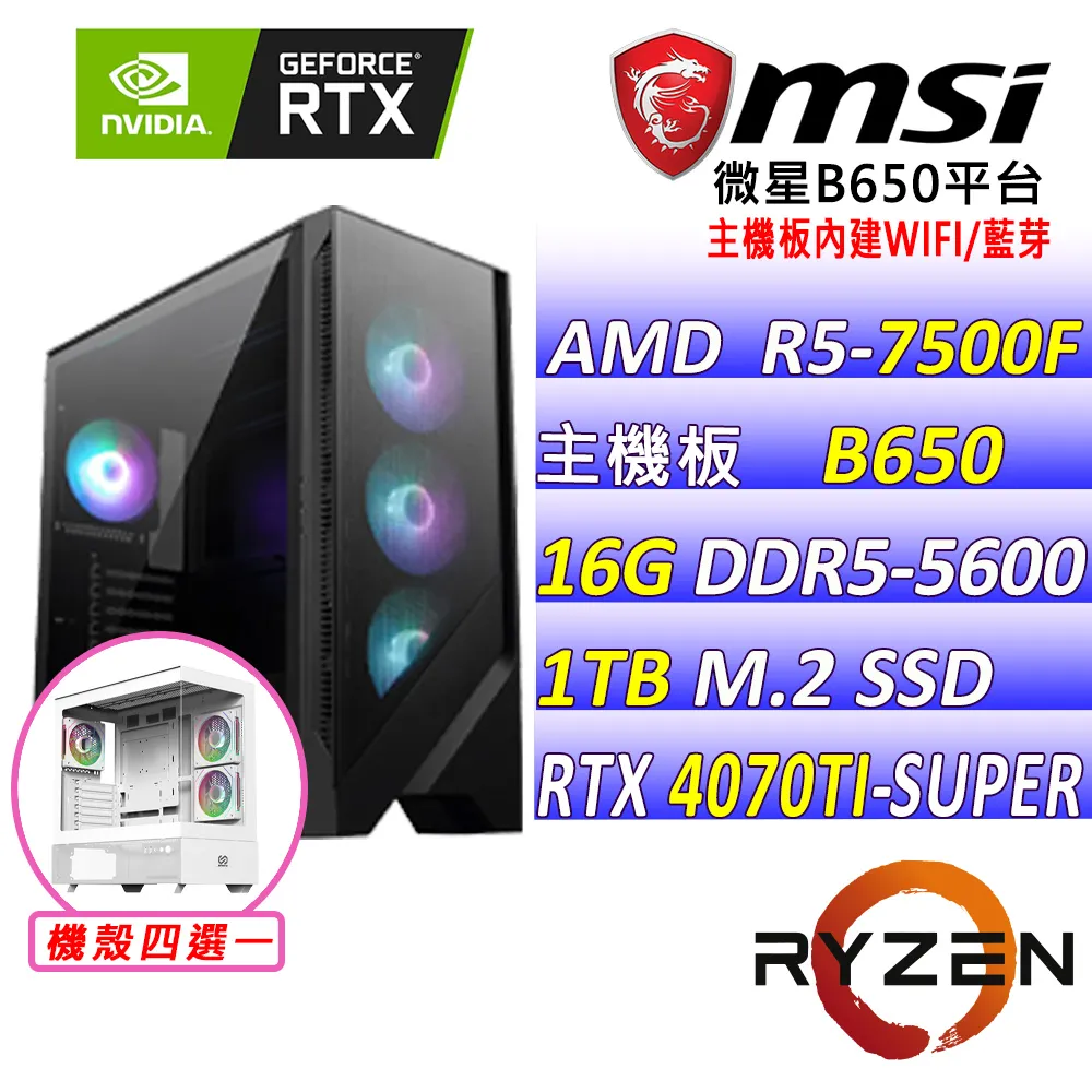 (DIY)阿魯斯V W(R5-7500F/微星B650/RTX4070 Ti SUPER/32G/2TB M.2/750W/WIFI/WIN11) 歷史價格詳細信息