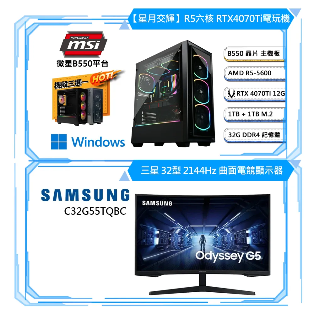 (DIY)微星B550平台【北辰星拱】電玩機+三星 螢幕(R5-5600/32G/1TB/1TB_M.2/ZOTAC RTX4070Ti) 歷史價格詳細信息