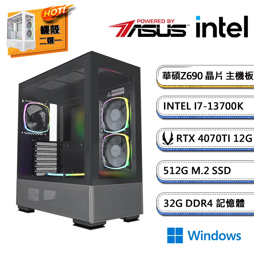 (DIY)華碩Z690平台【卡利斯托W】獨顯Win11pro電玩機(I7-13700K/32G/512G_M.2/ZOTAC RTX4070Ti) 歷史價格詳細信息
