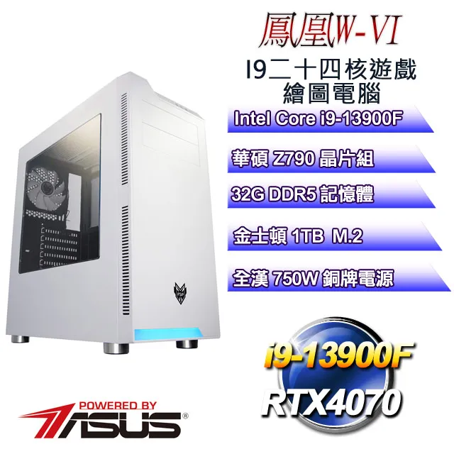 (DIY)鳳凰VIII(i9-13900F/華碩Z790/32G/1TB M.2/RTX4070TI) 歷史價格詳細信息