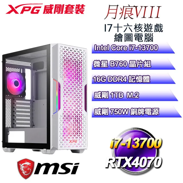 (DIY)月痕W-II(i7-13700/微星B760/16G/1TB M.2/RTX3050/WIN11) 歷史價格詳細信息