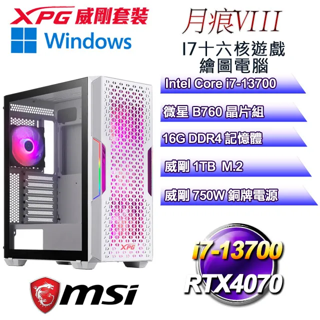 (DIY)月痕W-II(i7-13700/微星B760/16G/1TB M.2/RTX3050/WIN11) 歷史價格詳細信息