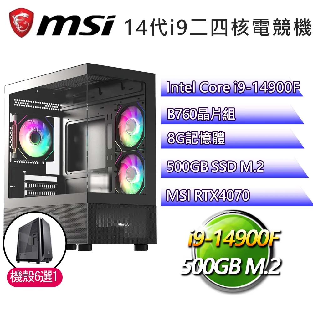微星B760平台【辰星夜月W】i9二四核 華碩RTX4070 WiN11電競電腦(i9-14900F/B760/64G/500GB) 歷史價格詳細信息