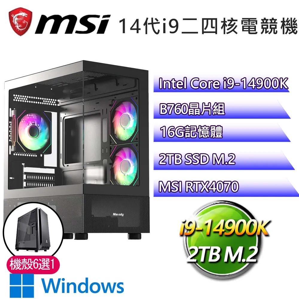 微星B760平台【誅求無已P】i9二四核RTX4070 WiN11P電競電腦(i9-14900K/B760/64G/500GB) 歷史價格詳細信息