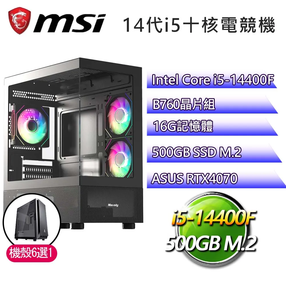 微星B760平台【紫氣東來】i5十核 RTX4070Ti WiN11P 海景房電競電腦(i5-14400F/B760/64G/2TB) 歷史價格詳細信息