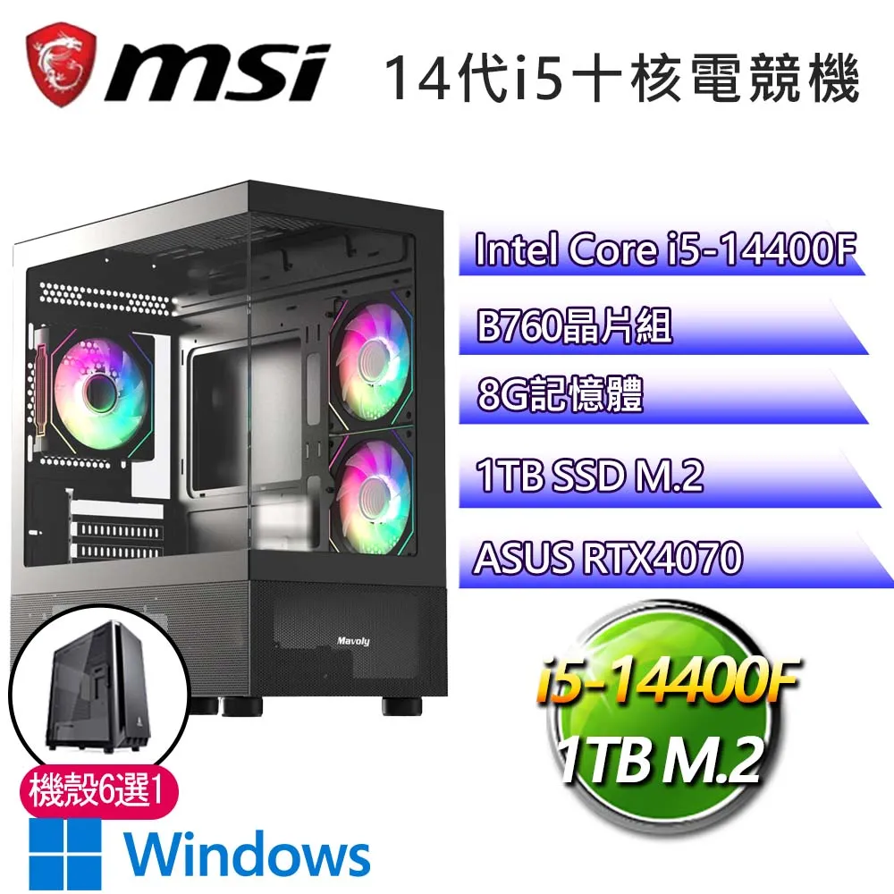 微星B760平台【綠洲川流P】i5十核 華碩RTX4070 WiN11P電競電腦(i5-14400F/B760/8G/2TB) 歷史價格詳細信息