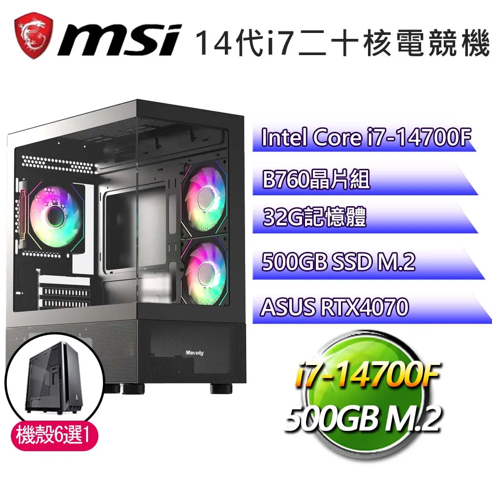 微星B760平台【雲彩繚繞P】i7二十核 華碩RTX4070 WiN11P電競電腦(i7-14700F/B760/64G/500GB) 歷史價格詳細信息