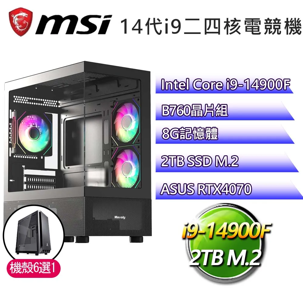 微星B760平台【蓮花盛放】i7二十核 RTX4070Ti WiN11 海景房電競電腦(i7-14700F/B760/8G/500GB) 歷史價格詳細信息