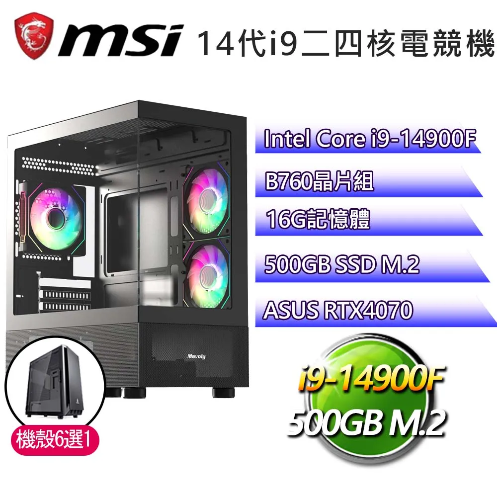 微星B760平台【美麗希望P】i7二十核 華碩RTX4070 WiN11P電競電腦(i7-14700F/B760/8G/2TB) 歷史價格詳細信息