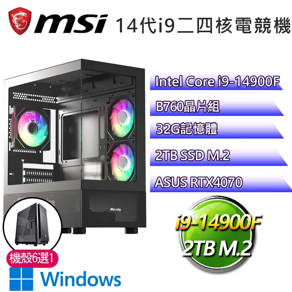微星B760平台【沙漠之城】i9二四核 華碩RTX4070電競電腦(i9-14900F/B760/64G/1TB) 歷史價格詳細信息