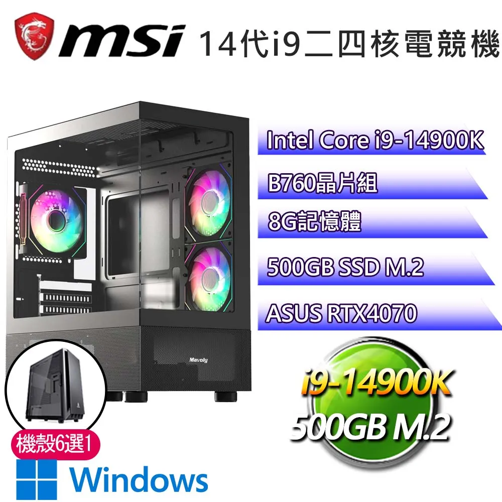 微星B760平台【先鋒倒數】i9二四核 RTX4070Ti S WiN11 海景房電競電腦(i9-14900F/B760/64G/2TB) 歷史價格詳細信息