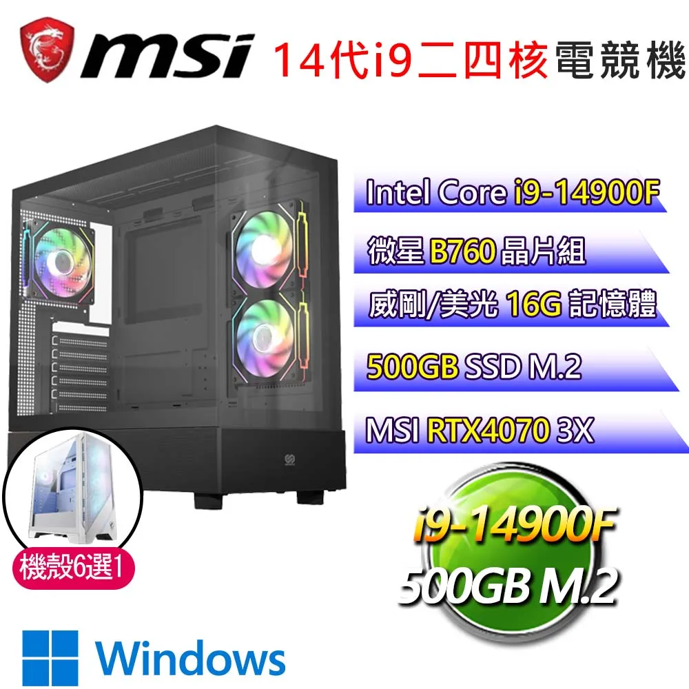 微星B760平台【墨香書畫W】i9二四核RTX4060 WiN11電競電腦(i9-14900F/B760/64G/1TB) 歷史價格詳細信息