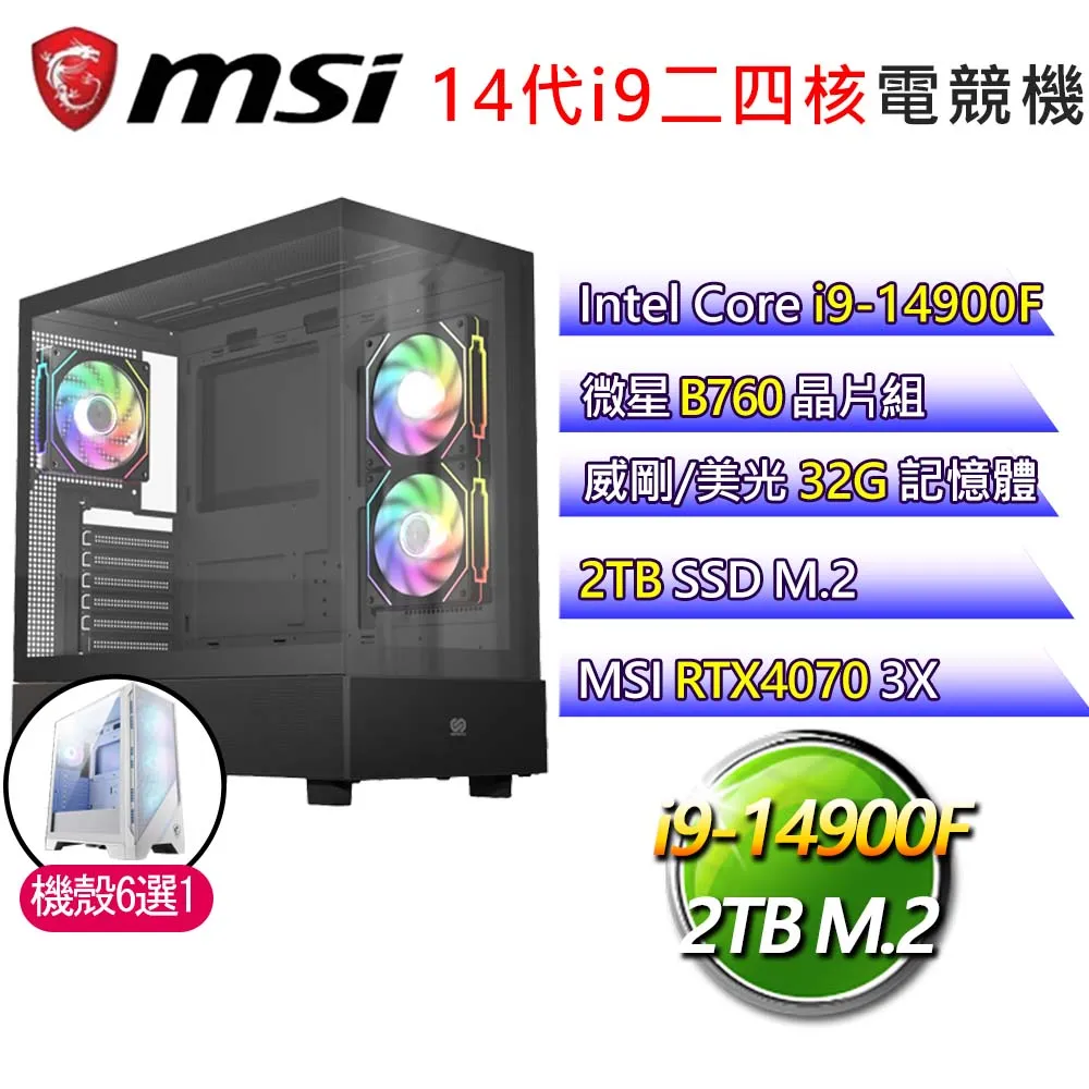 微星B760平台【夕顏花開】i9二四核RTX4070 3X 電競電腦(i9-14900F/B760/8G/500GB) 歷史價格詳細信息