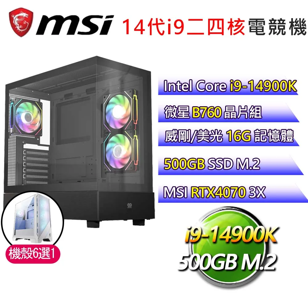 微星B760平台【墨香書畫W】i9二四核RTX4060 WiN11電競電腦(i9-14900F/B760/64G/1TB) 歷史價格詳細信息